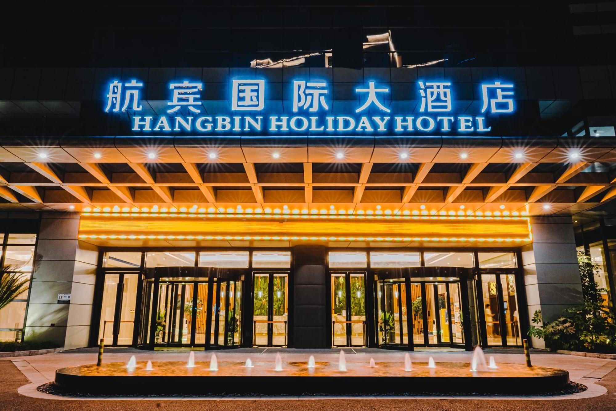 Wenzhou Hangbin International Hotel מראה חיצוני תמונה